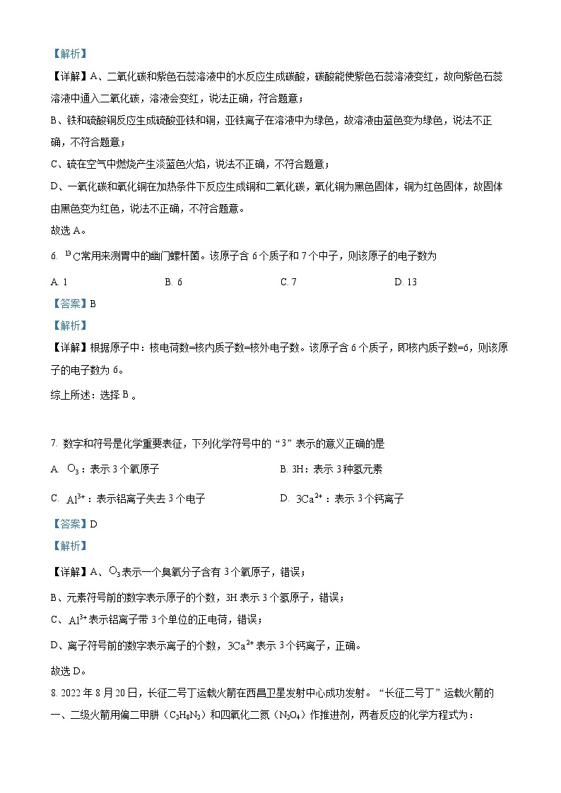 精品解析：重庆市巴南区2022-2023学年九年级下学期3月月考化学试题（解析版）03