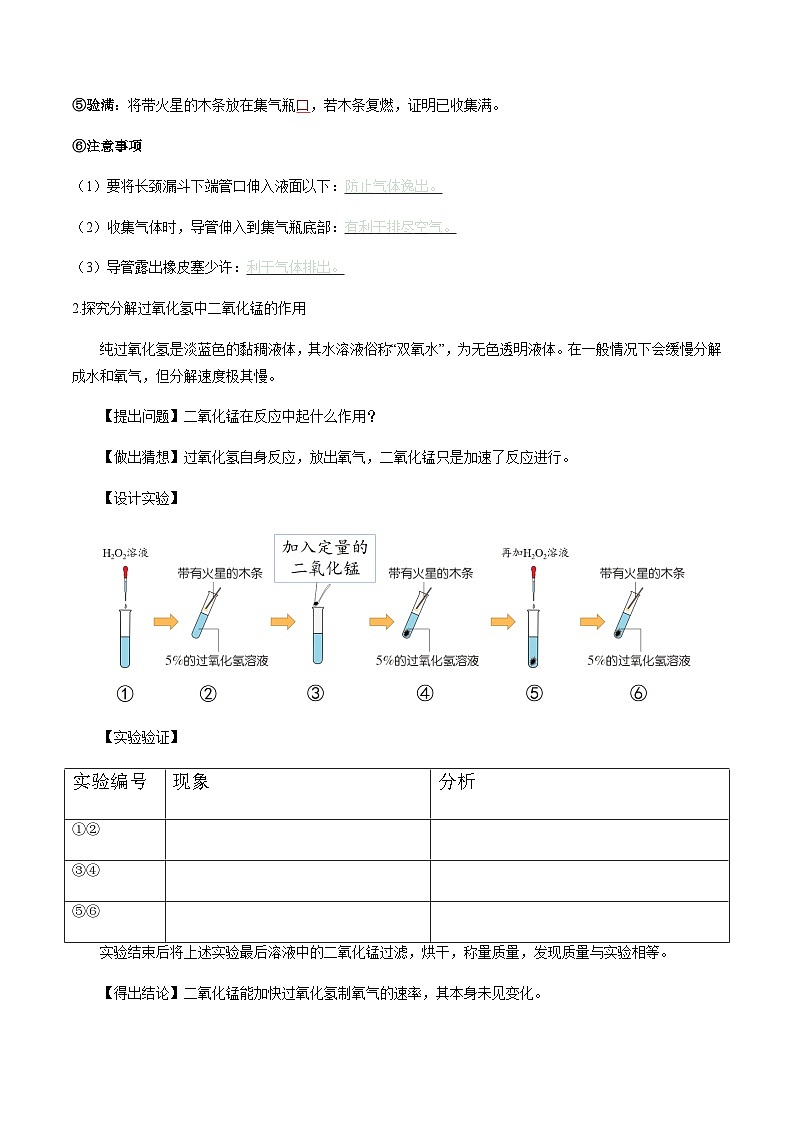 第12讲 制取氧气——分解过氧化氢、加热氯酸钾制取氧气 (原卷版)第2页