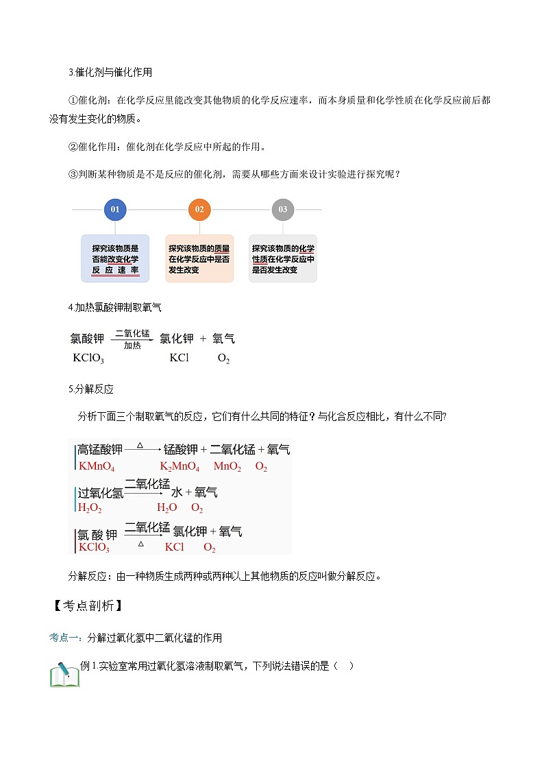 第12讲 制取氧气——分解过氧化氢、加热氯酸钾制取氧气 (原卷版)第3页