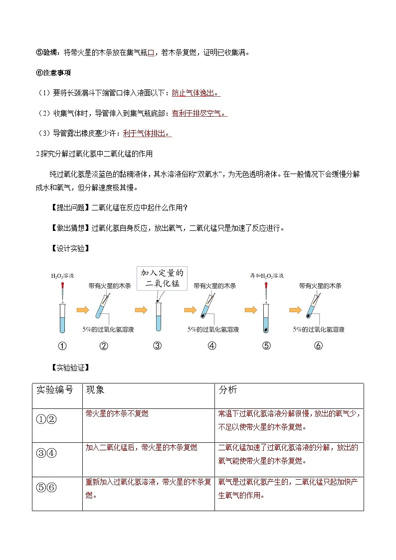 第12讲 制取氧气——分解过氧化氢、加热氯酸钾制取氧气 (解析版)第2页