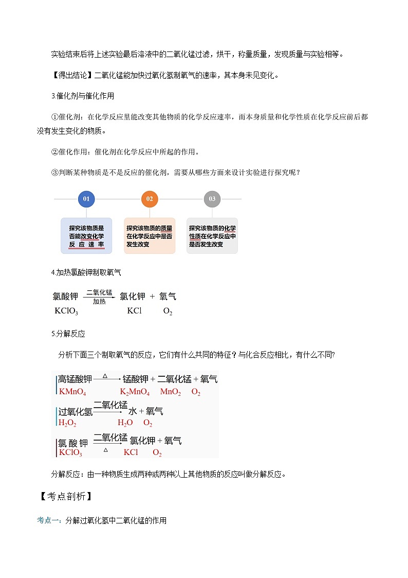 第12讲 制取氧气——分解过氧化氢、加热氯酸钾制取氧气 (解析版)第3页