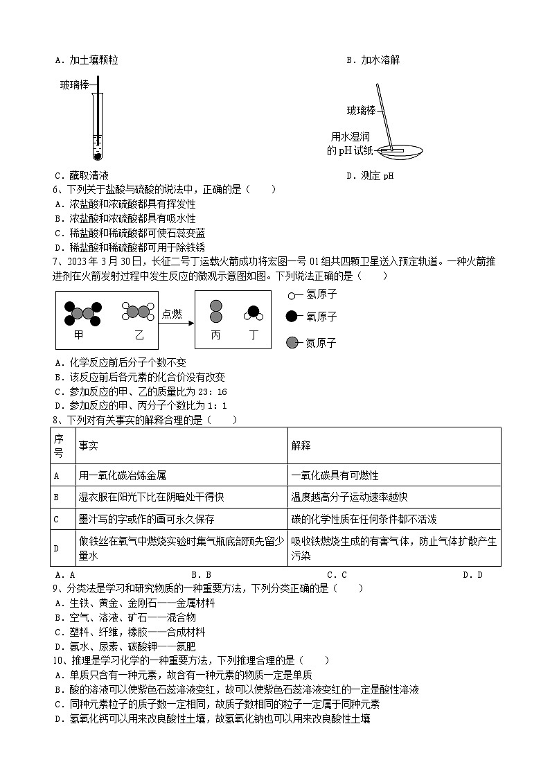2023年安徽省中考冲刺化学模拟卷1502