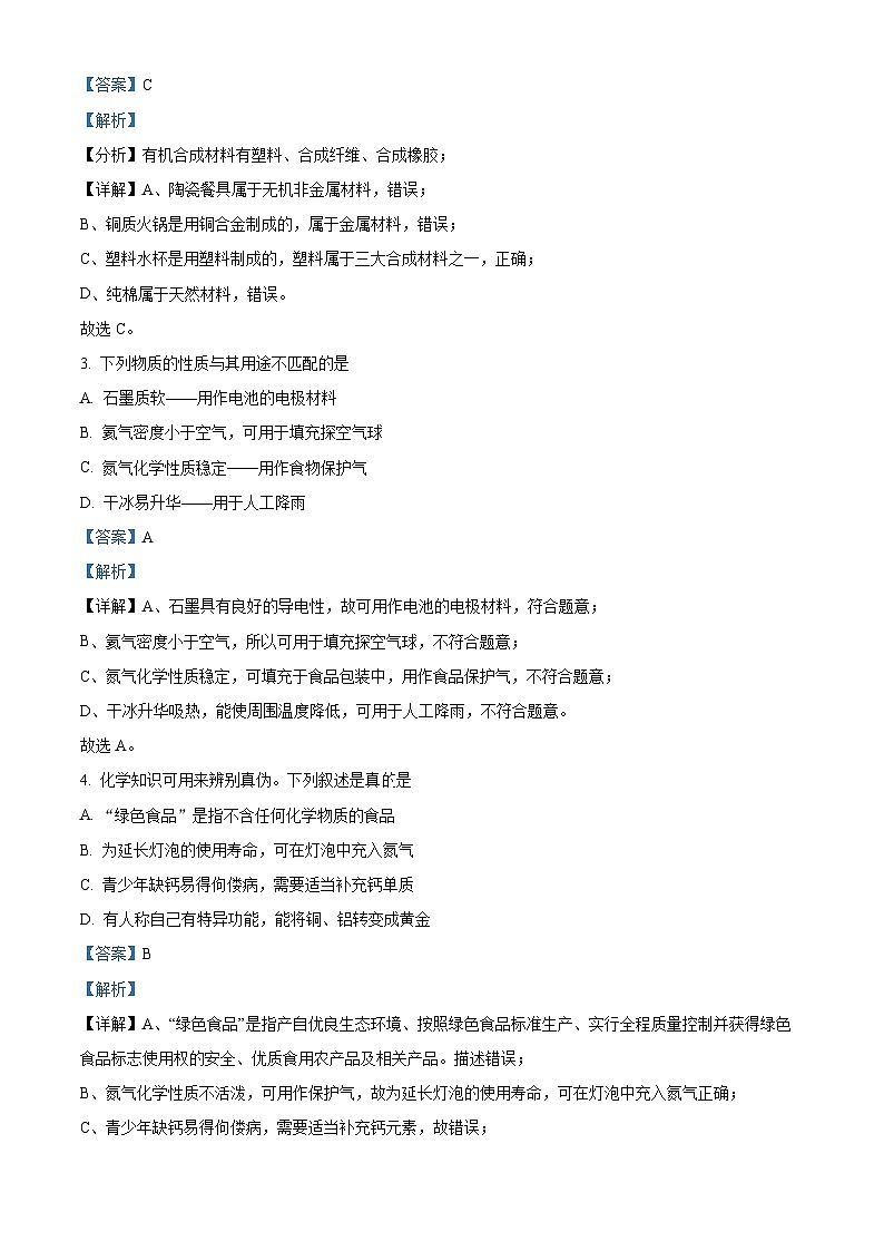 2023年云南省初中学业水平模拟监测化学试题(二)(解析版)第2页