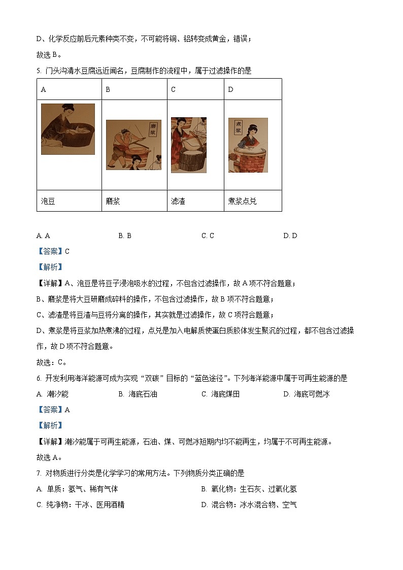 2023年云南省初中学业水平模拟监测化学试题(二)(解析版)第3页