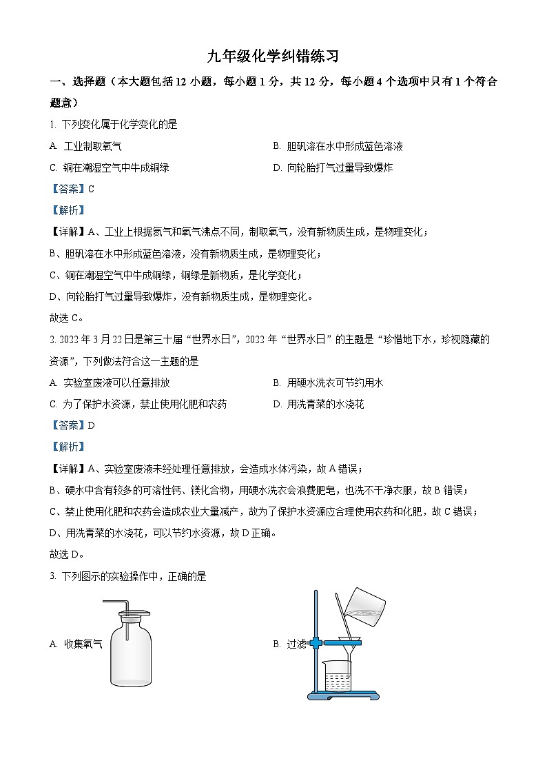 安徽省宿州市萧县城北初级中学等2校2022-2023学年九年级上学期期中化学试题(解析版)第1页