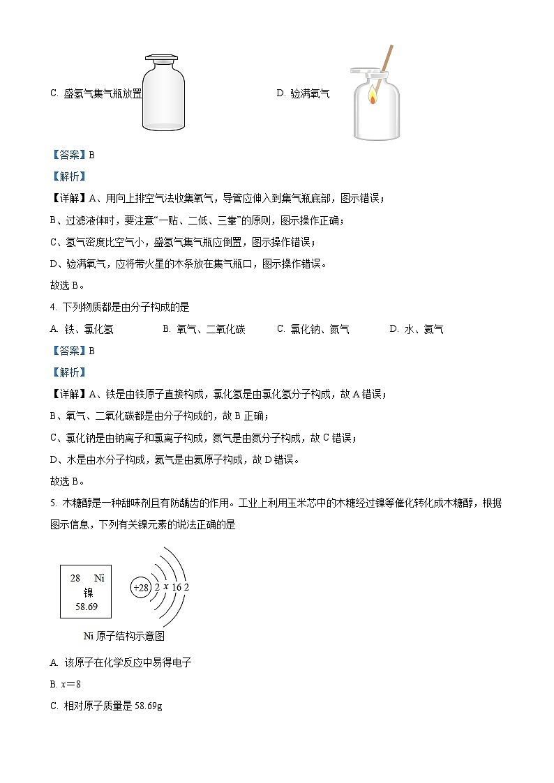 安徽省宿州市萧县城北初级中学等2校2022-2023学年九年级上学期期中化学试题(解析版)第2页