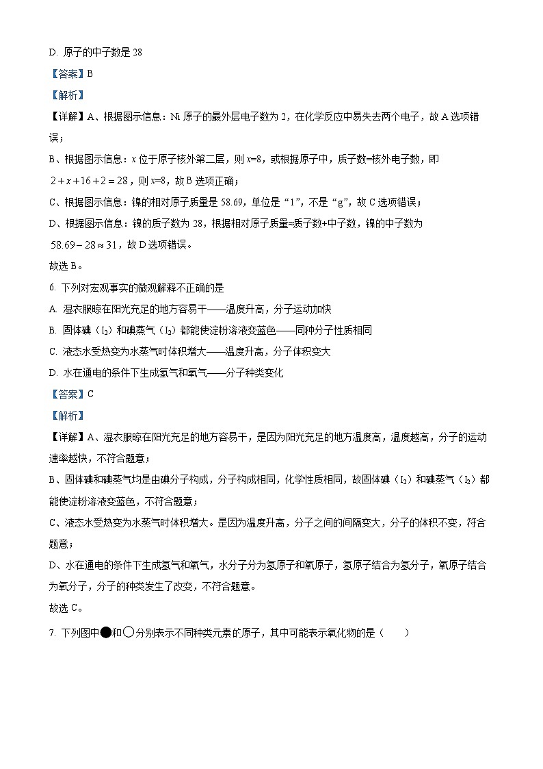 安徽省宿州市萧县城北初级中学等2校2022-2023学年九年级上学期期中化学试题(解析版)第3页