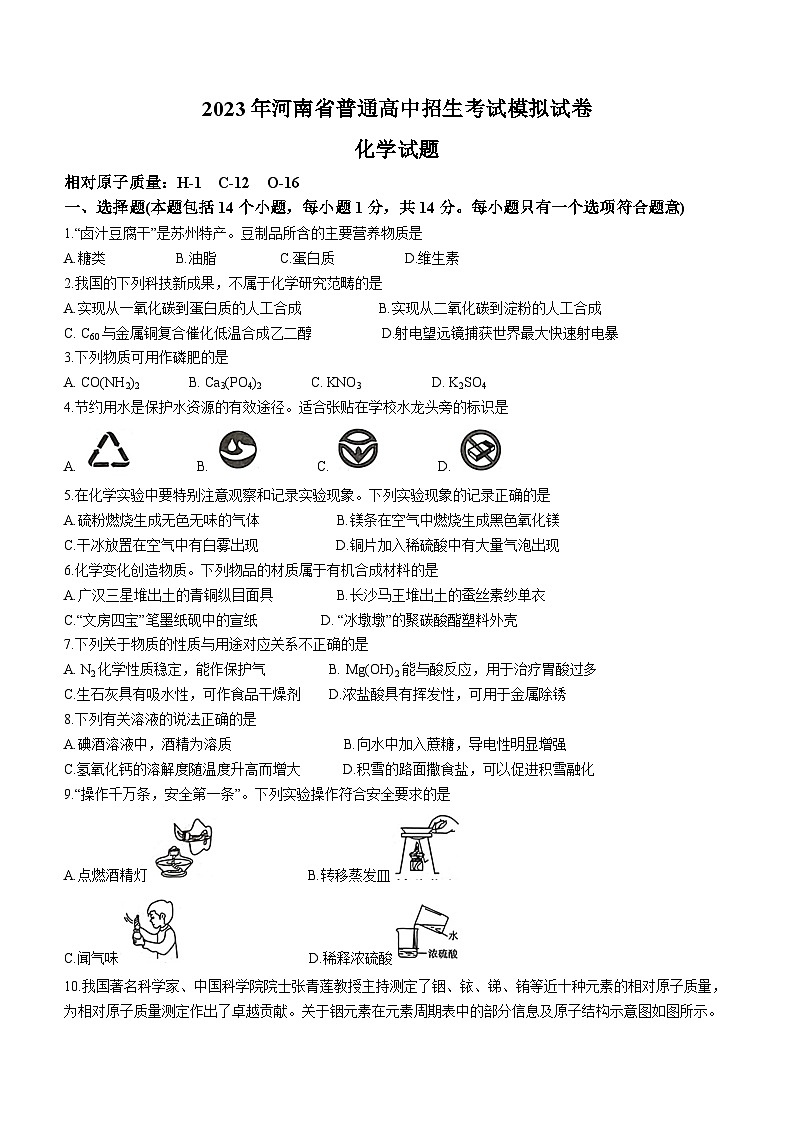 河南省周口市淮陽(yáng)區(qū)馮塘鄉(xiāng)中學(xué)等4校2022-2023學(xué)年九年級(jí)下學(xué)期3月月考化學(xué)試題第1頁(yè)