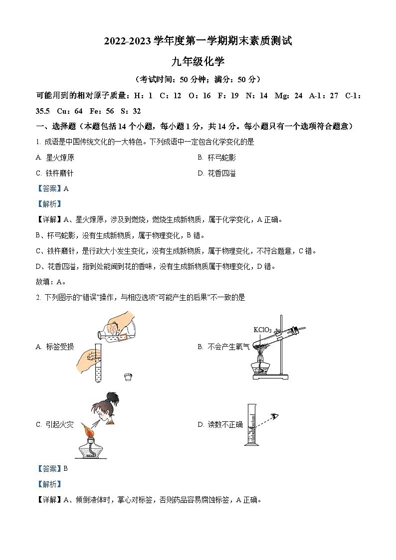 河南省驻马店市平舆县2022-2023学年九年级上学期2月期末化学试题(解析版)01