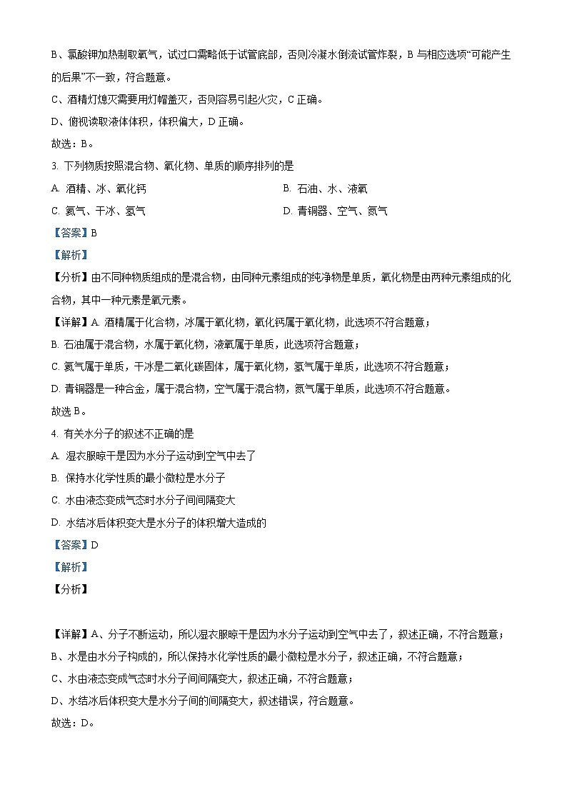 河南省驻马店市平舆县2022-2023学年九年级上学期2月期末化学试题(解析版)02