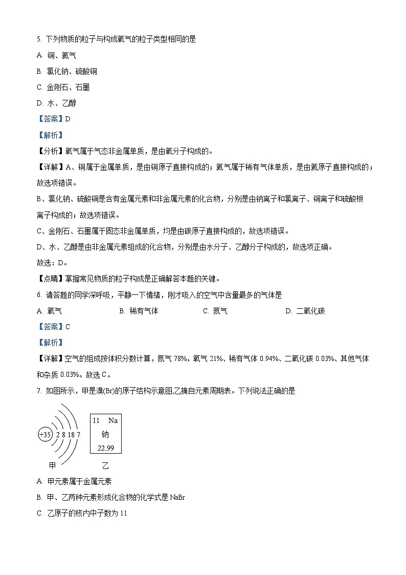 河南省驻马店市平舆县2022-2023学年九年级上学期2月期末化学试题(解析版)03