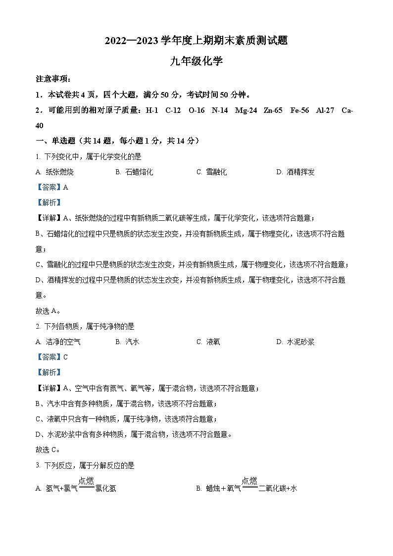 河南省驻马店市平舆县2022-2023学年九年级上学期期末化学试题(解析版)第1页