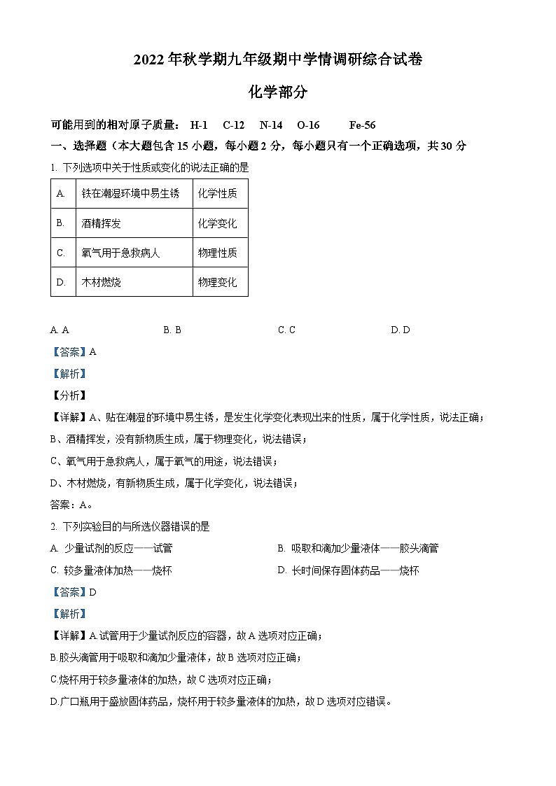 江苏省盐城市阜宁县2022-2023学年九年级上学期期中化学试题(解析版)01