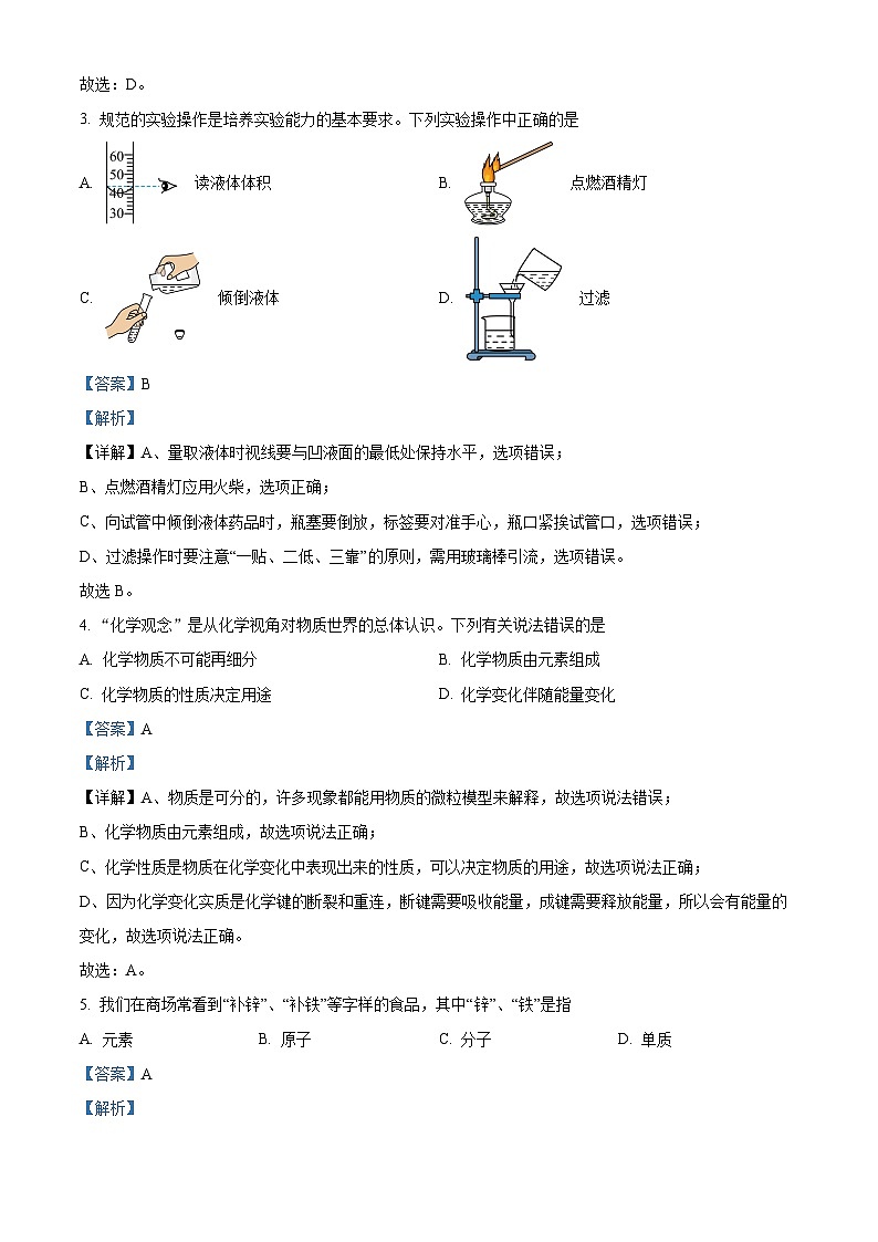 江苏省盐城市阜宁县2022-2023学年九年级上学期期中化学试题(解析版)02