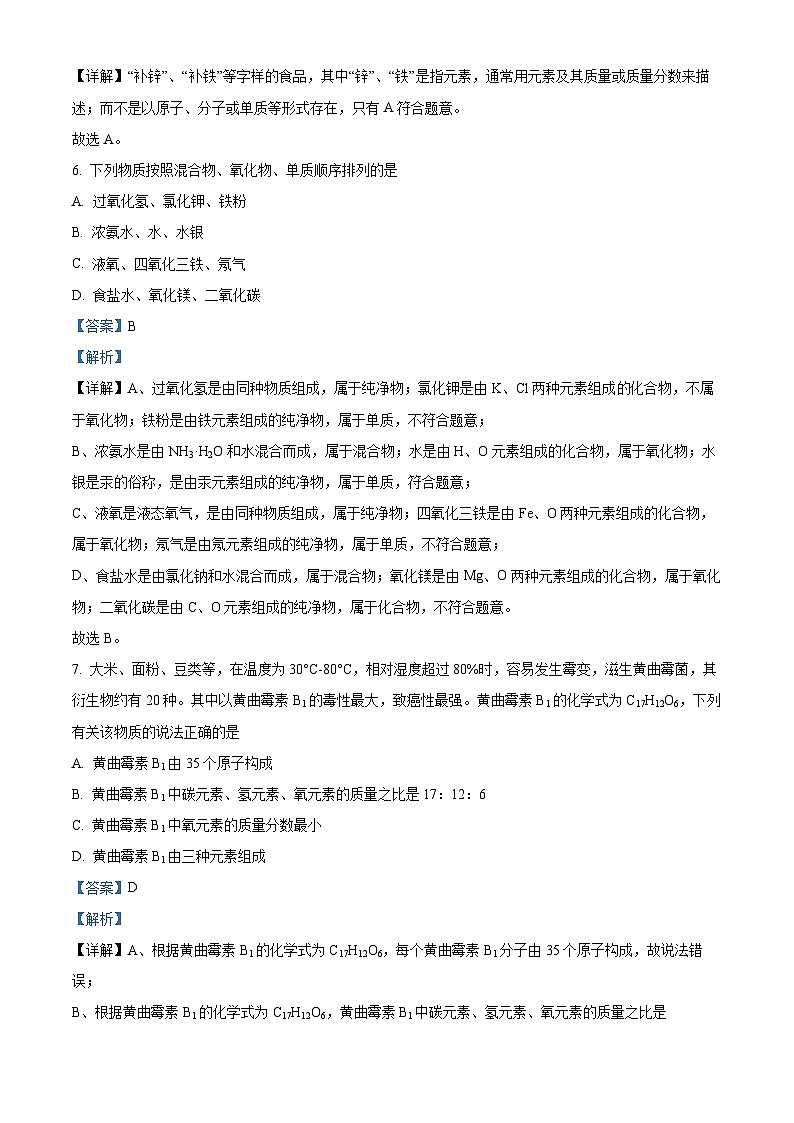 江苏省盐城市阜宁县2022-2023学年九年级上学期期中化学试题(解析版)03
