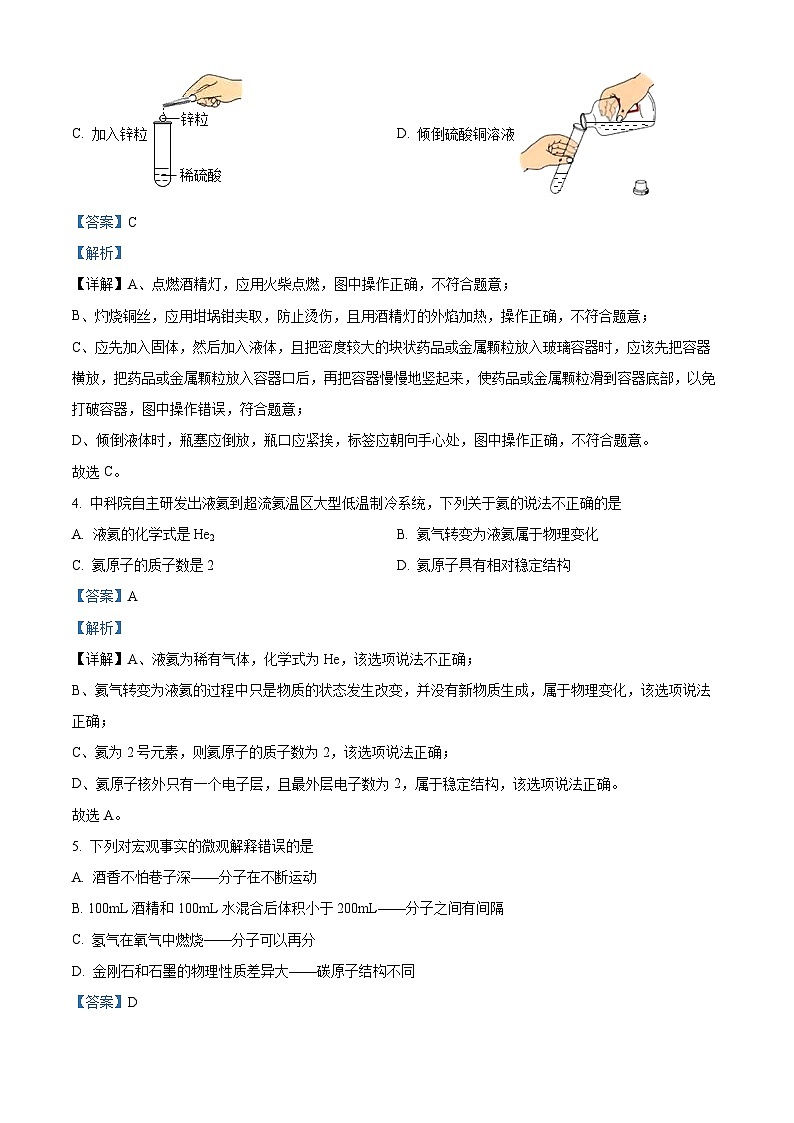 江西省吉安市吉安县吉安县城关中学2022-2023学年九年级上学期期末化学试题(解析版)02