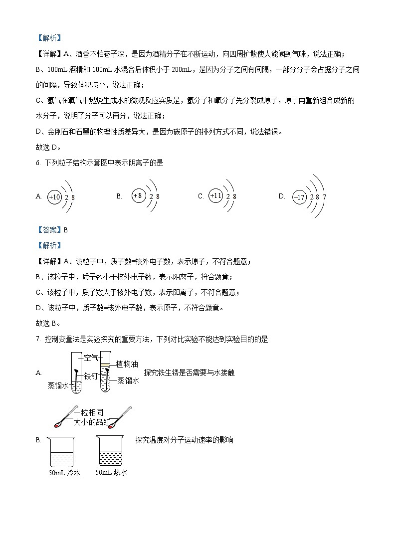 江西省吉安市吉安县吉安县城关中学2022-2023学年九年级上学期期末化学试题(解析版)03