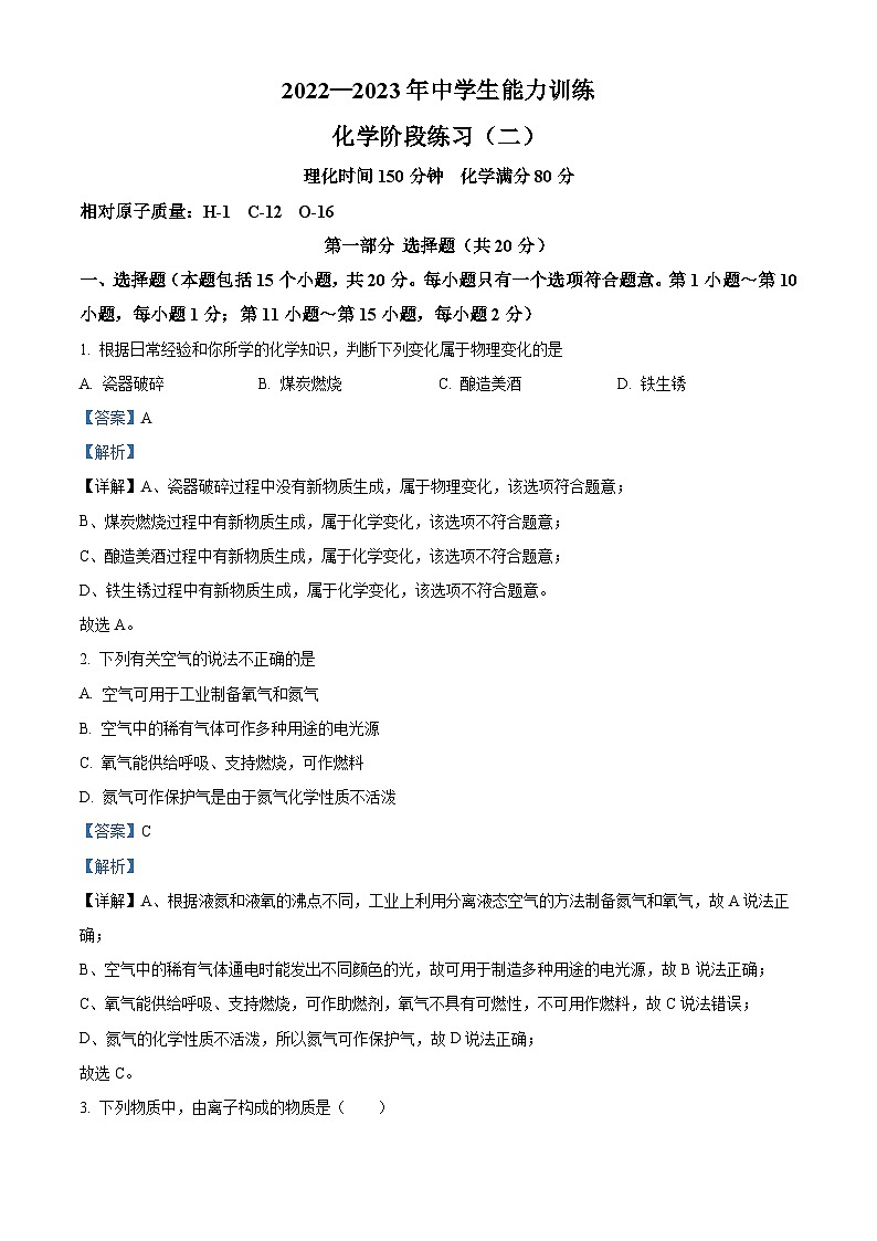辽宁省葫芦岛市连山区葫芦岛市连山实验中学等2校2022-2023学年九年级上学期期中化学试题(解析版)01
