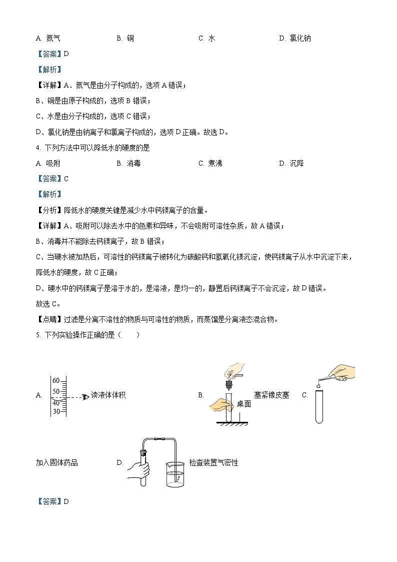 辽宁省葫芦岛市连山区葫芦岛市连山实验中学等2校2022-2023学年九年级上学期期中化学试题(解析版)02