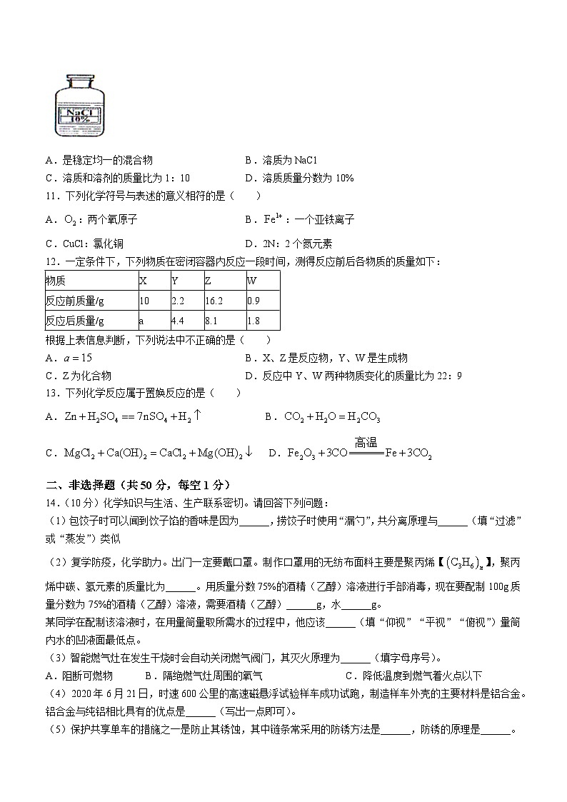 辽宁省沈阳市法库县2022-2023学年九年级上学期期末化学试题02