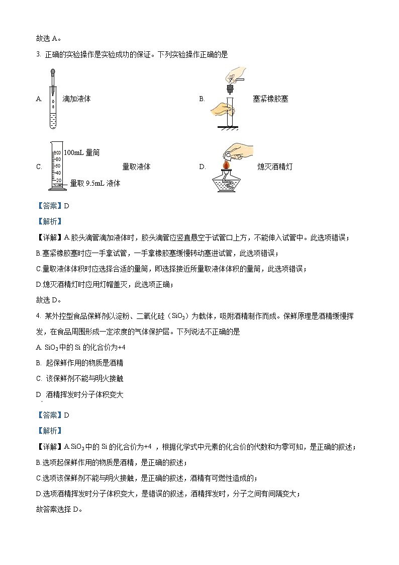 山东省德州市平原县第二中学等三校2022-2023学年九年级上学期期中联考化学试题(解析版)第2页