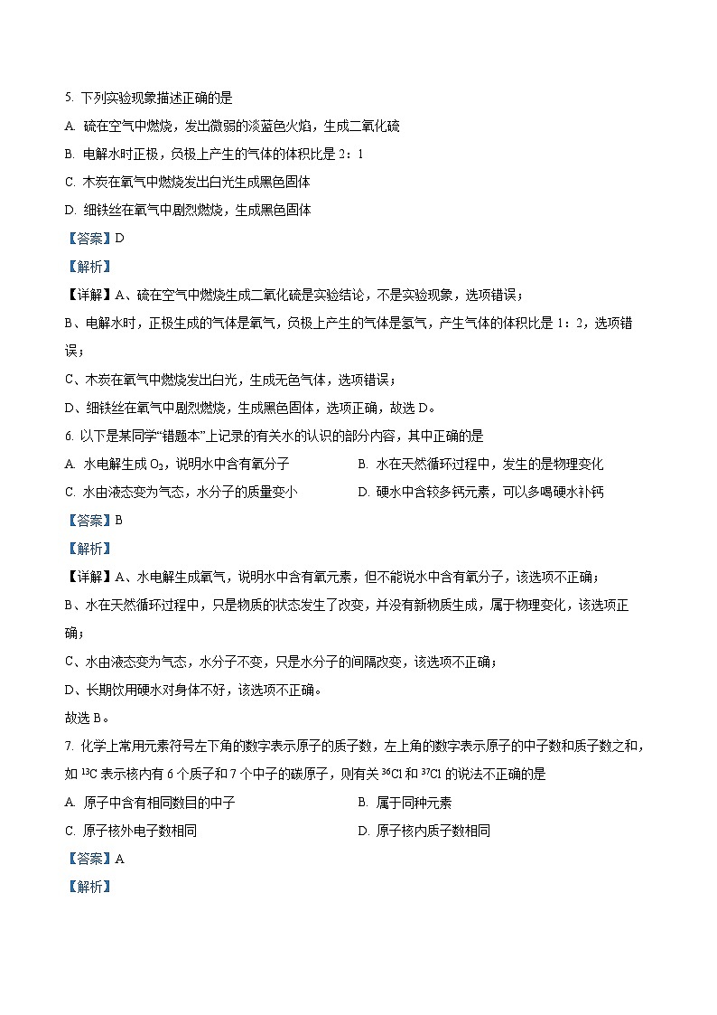山东省德州市平原县第二中学等三校2022-2023学年九年级上学期期中联考化学试题(解析版)第3页