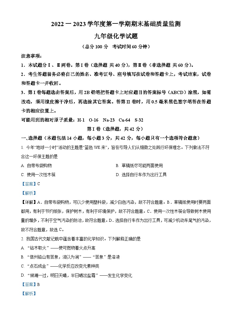 山东省东营市河口区2022-2023学年九年级上学期开学考试化学试题（解析版）