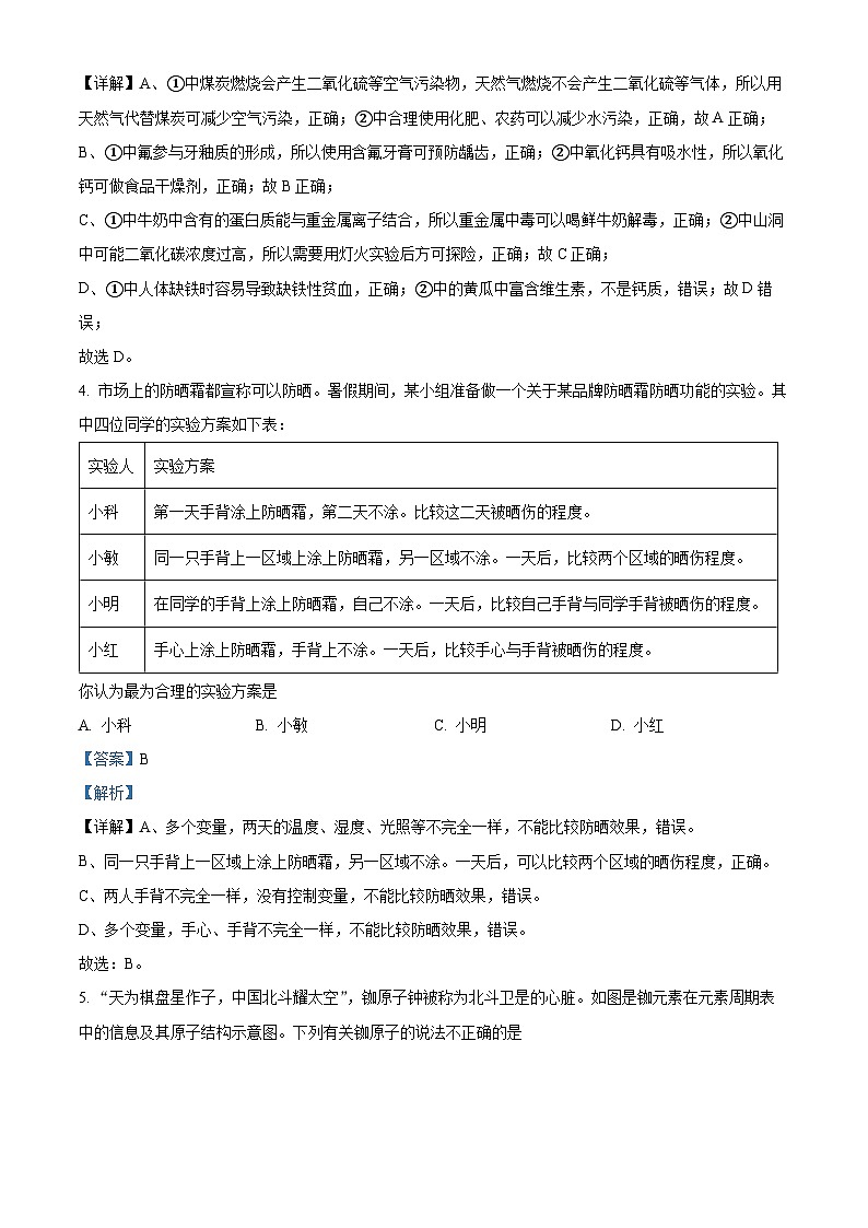 四川省绵阳市江油市八校联考2022-2023学年九年级下学期3月月考化学试题(解析版)第2页
