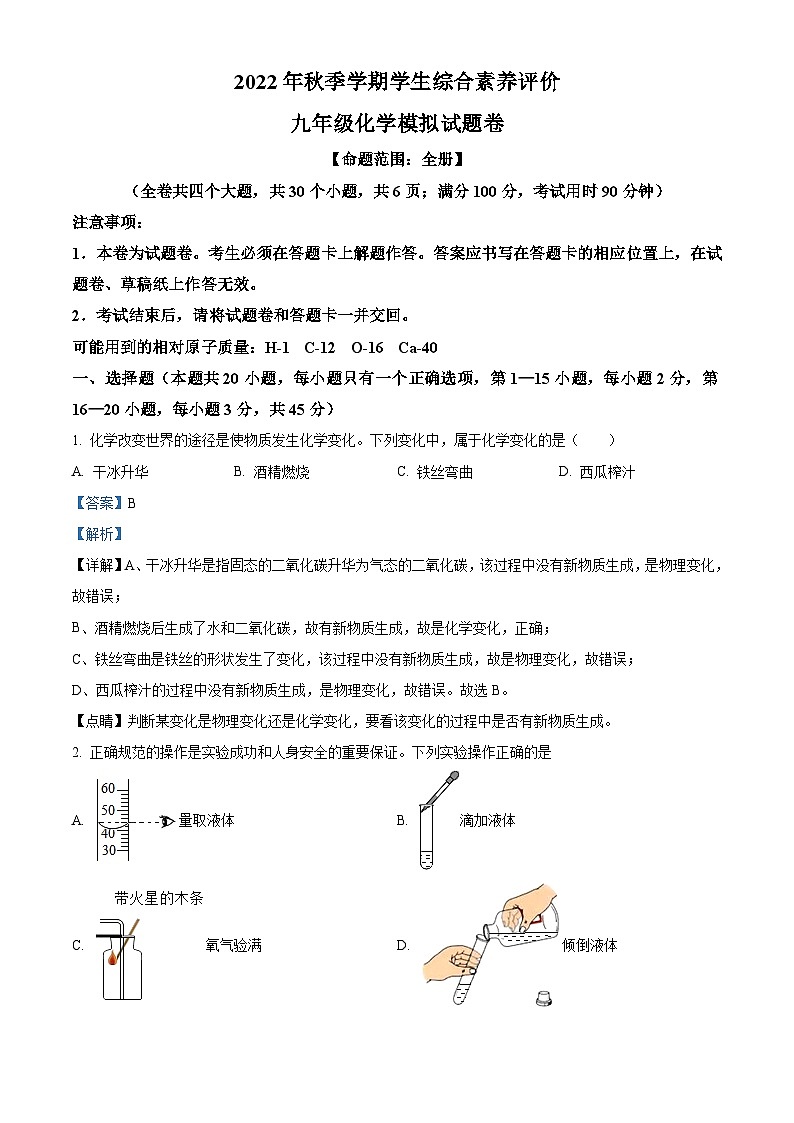 云南省昭通市鲁甸县第二中学等2校2022-2023学年九年级上学期2月期末化学试题(解析版)01