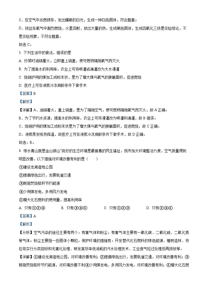 云南省昭通市鲁甸县第二中学等2校2022-2023学年九年级上学期2月期末化学试题(解析版)03