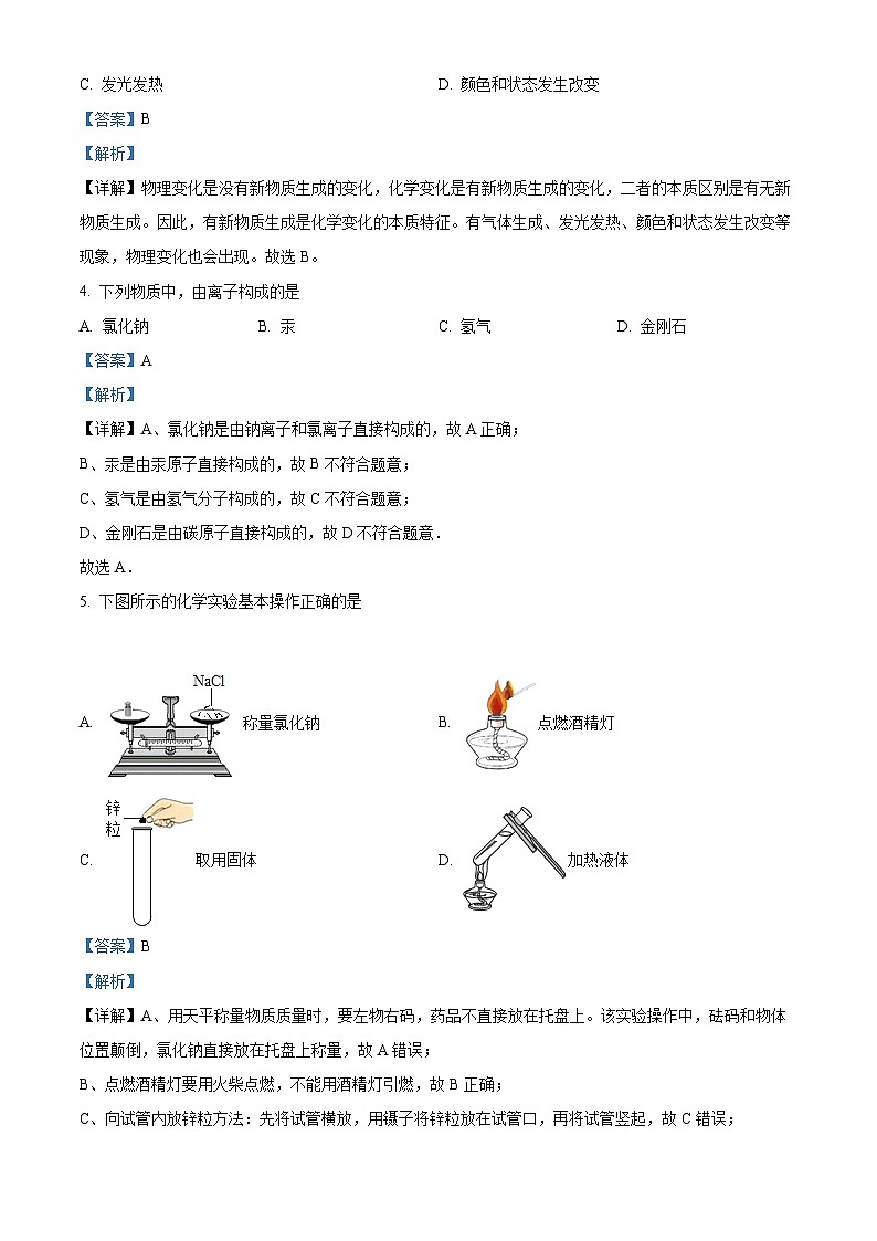 重庆市江津区白沙中学校2022-2023学年九年级上学期期中化学试题(解析版)第2页