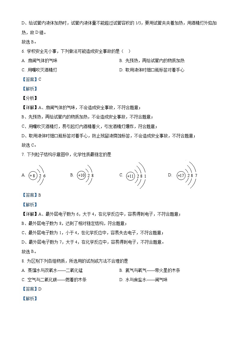 重庆市江津区白沙中学校2022-2023学年九年级上学期期中化学试题(解析版)第3页