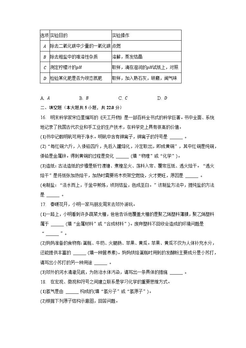 2023年辽宁省丹东市中考化学二模试卷-普通用卷第3页