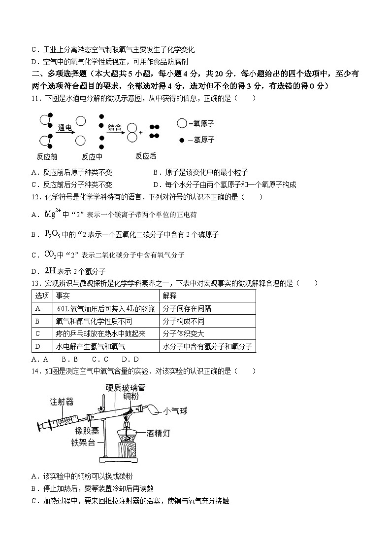 山东省济南市钢城区2022-2023学年八年级上学期期末化学试题(含答案)03