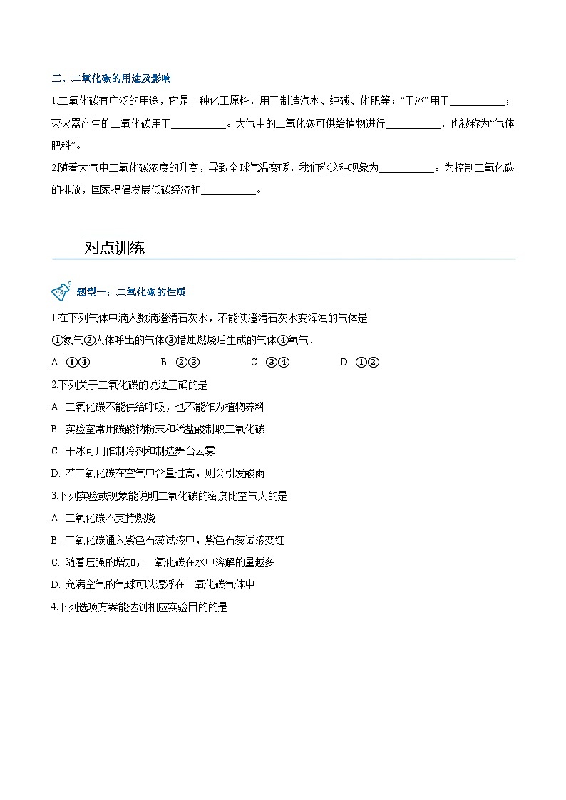 第5.3课 二氧化碳的性质和制法-九年级化学上册同步精品讲义(科粤版)03