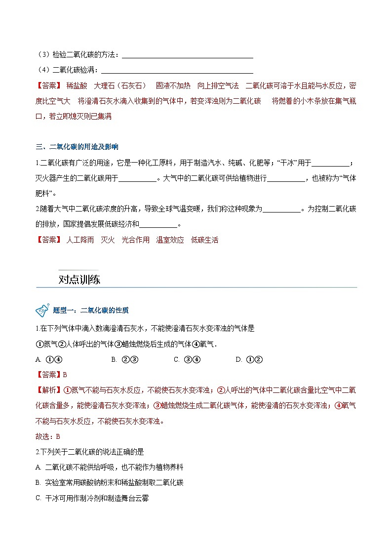 第5.3课 二氧化碳的性质和制法-九年级化学上册同步精品讲义(科粤版)03
