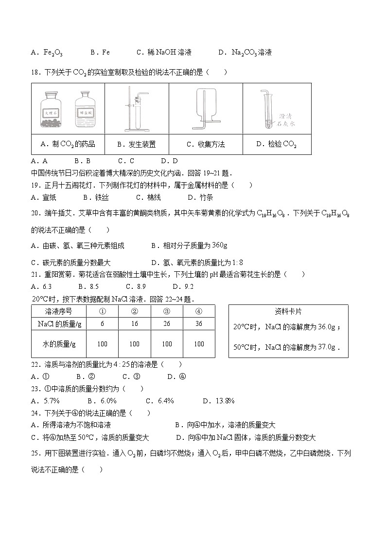 2023年北京市中考化学真题(无答案)03