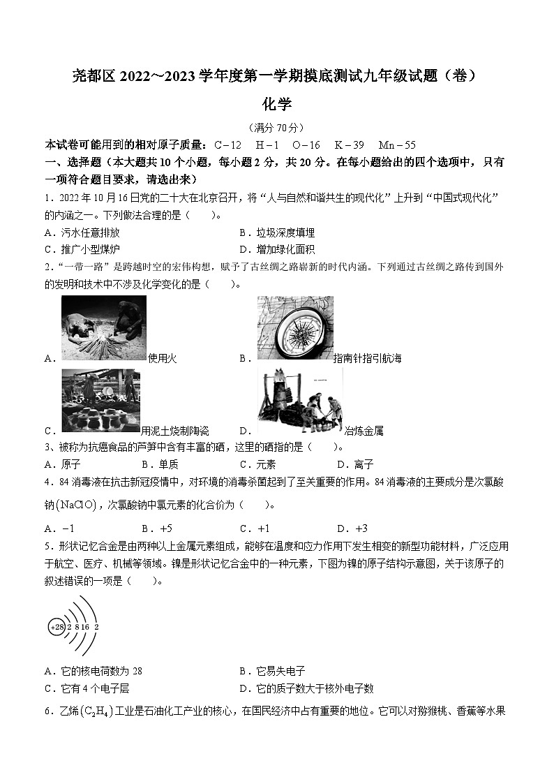 山西省临汾市尧都区2022-2023学年九年级下学期开学考试化学试题第1页