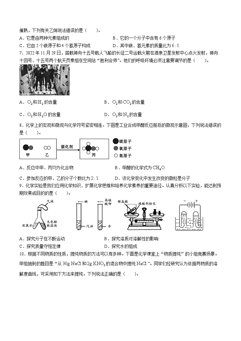 山西省临汾市尧都区2022-2023学年九年级下学期开学考试化学试题第2页