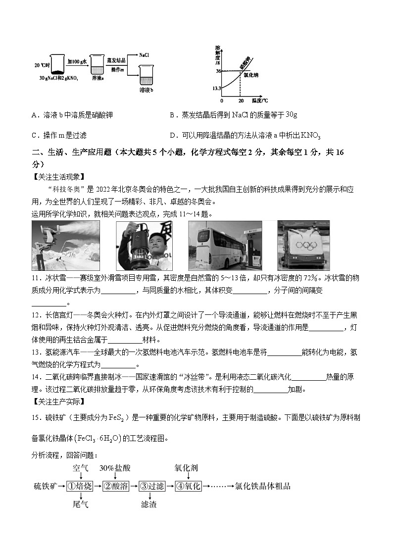 山西省临汾市尧都区2022-2023学年九年级下学期开学考试化学试题第3页