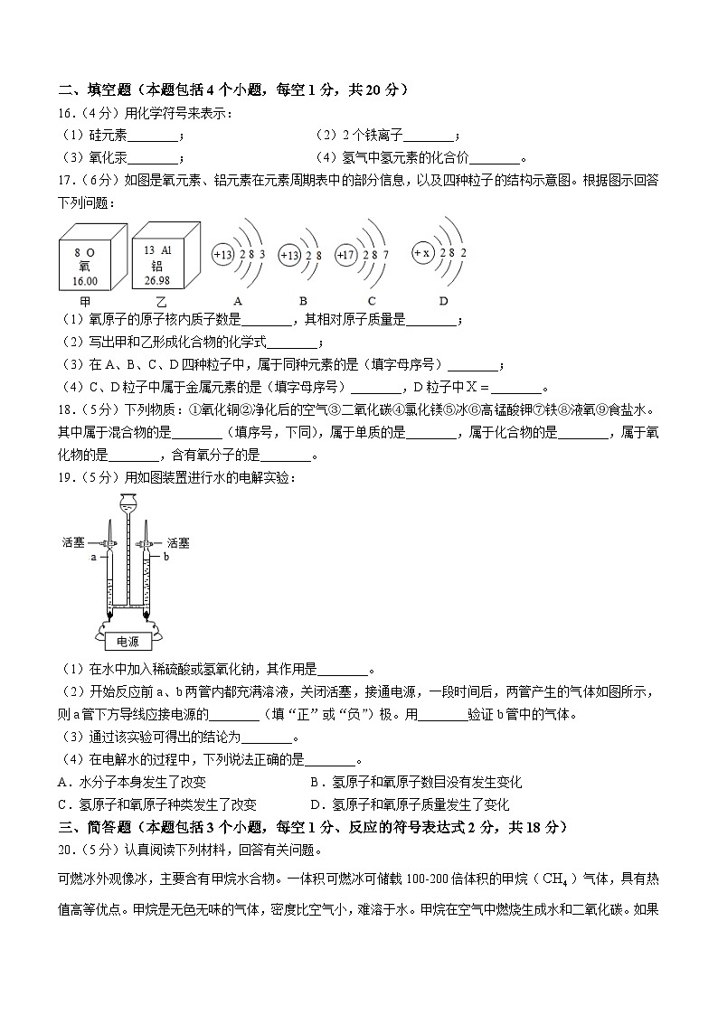 辽宁省抚顺市清原满族自治县2022-2023学年九年级上学期11月月考化学试题第3页