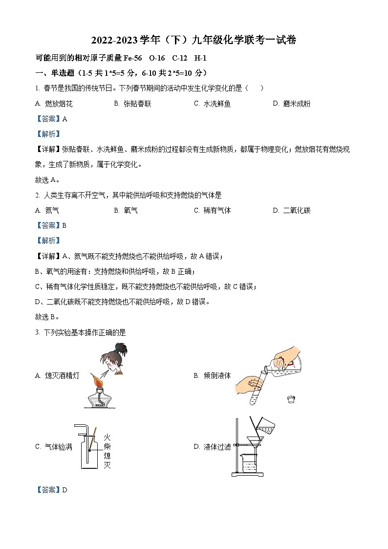 精品解析:江西省九江市柴桑区黄老门中学等3校2022-2023学年九年级下学期2月月考化学试题(解析版)第1页