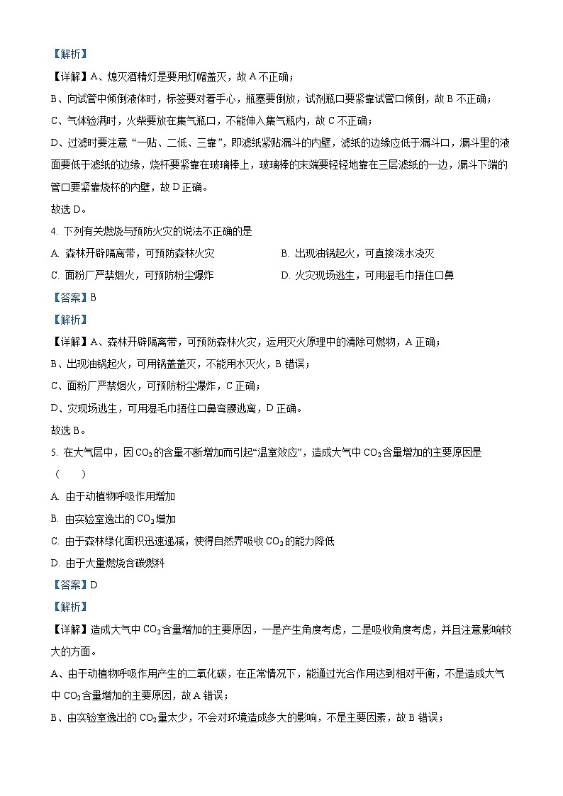 精品解析:江西省九江市柴桑区黄老门中学等3校2022-2023学年九年级下学期2月月考化学试题(解析版)第2页