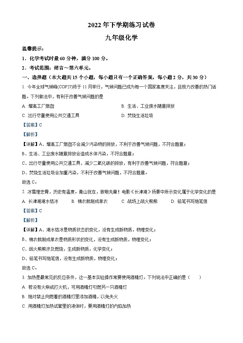 精品解析:湖南省娄底市涟源市2022-2023学年九年级上学期12月月考化学试题(解析版)01