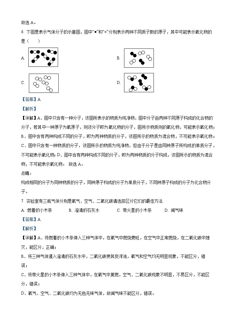 精品解析:湖南省娄底市涟源市2022-2023学年九年级上学期12月月考化学试题(解析版)03