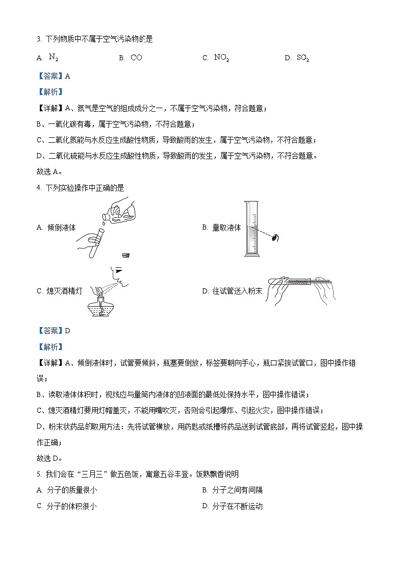 精品解析:广西壮族自治区南宁市2022-2023学年九年级上学期12月月考化学试题(解析版)02