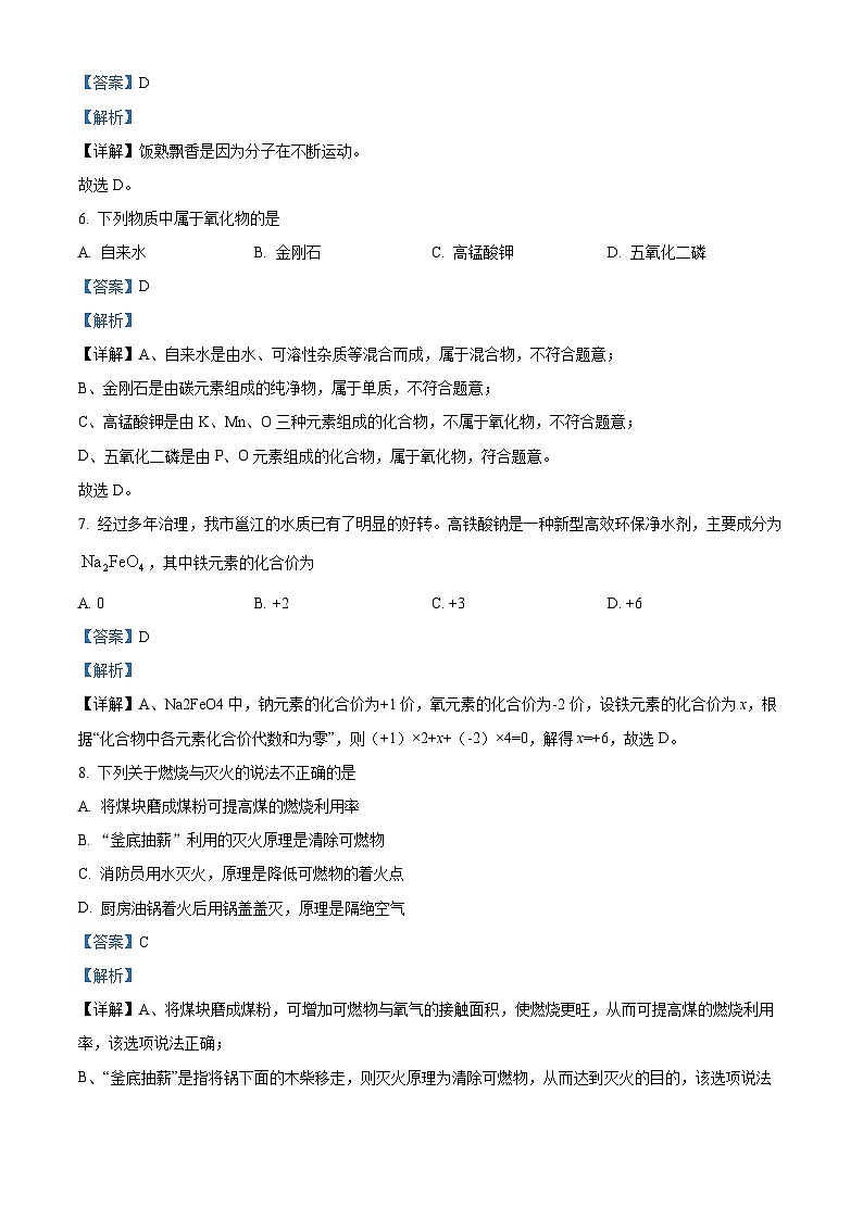 精品解析:广西壮族自治区南宁市2022-2023学年九年级上学期12月月考化学试题(解析版)03