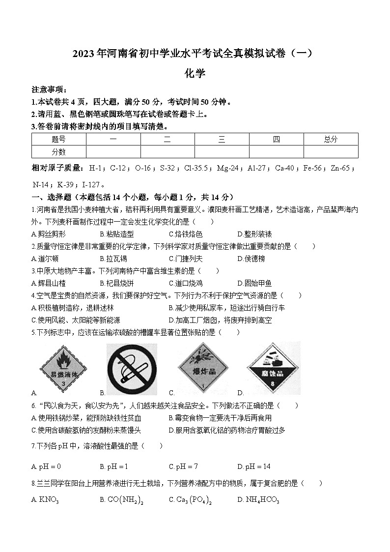 河南省平顶山市宝丰县红星学校等5校2022-2023学年九年级下学期3月月考化学试题第1页