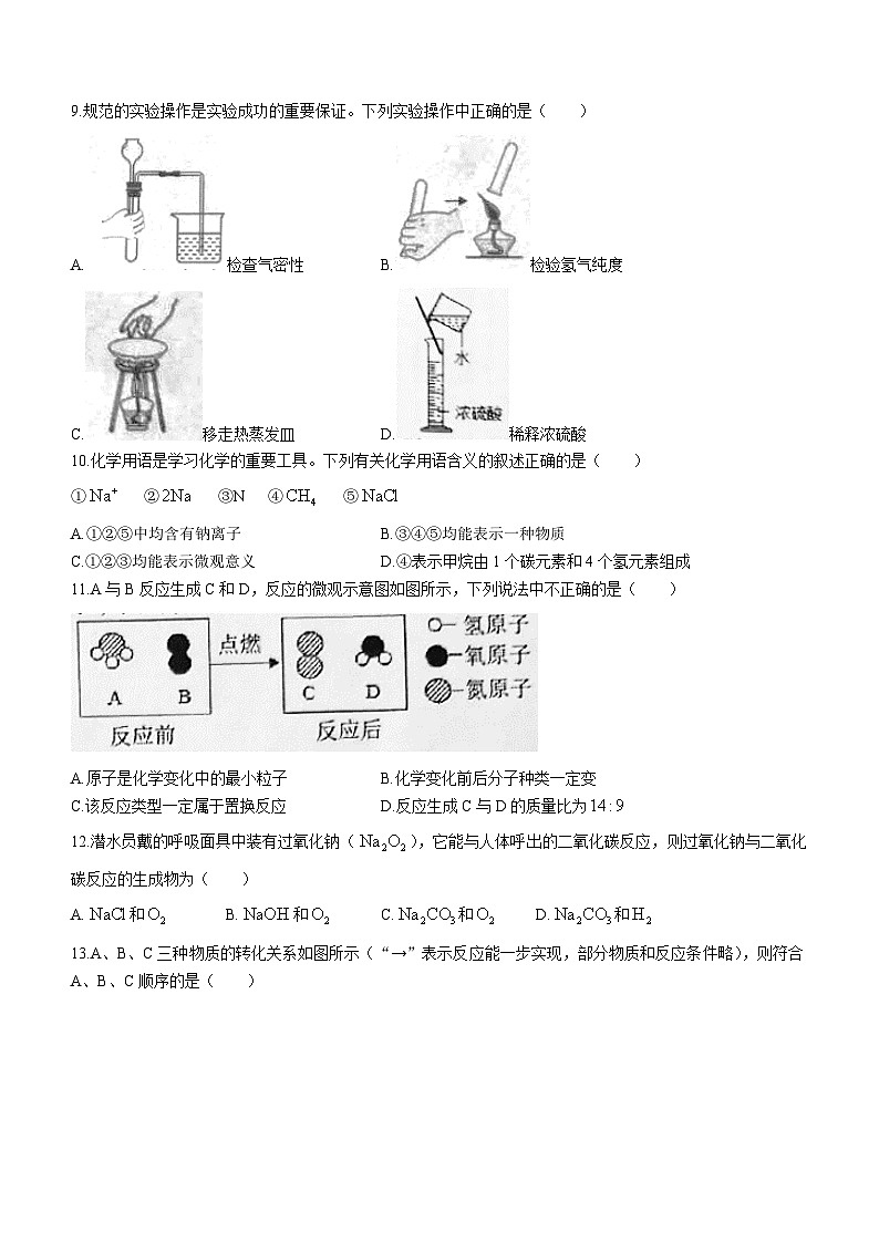 河南省平顶山市宝丰县红星学校等5校2022-2023学年九年级下学期3月月考化学试题第2页