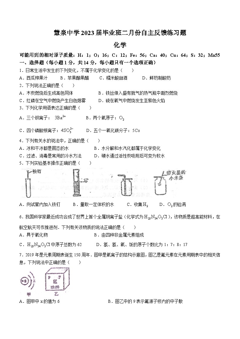 河南省信阳市光山县2022-2023学年九年级下学期2月月考化学试题第1页